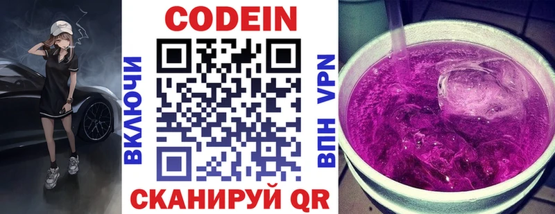Купить  Великие Луки  Codein Purple Drank 